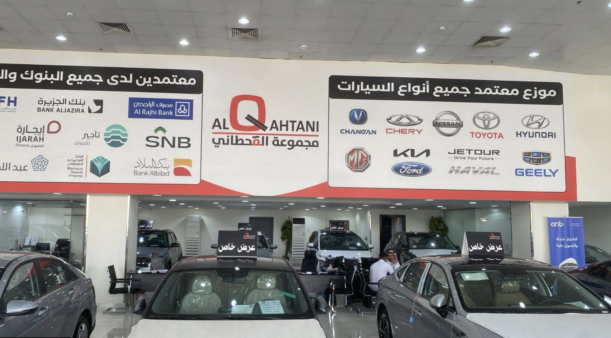 Al-Qahtani Group مجموعه القحطانى للسيارات