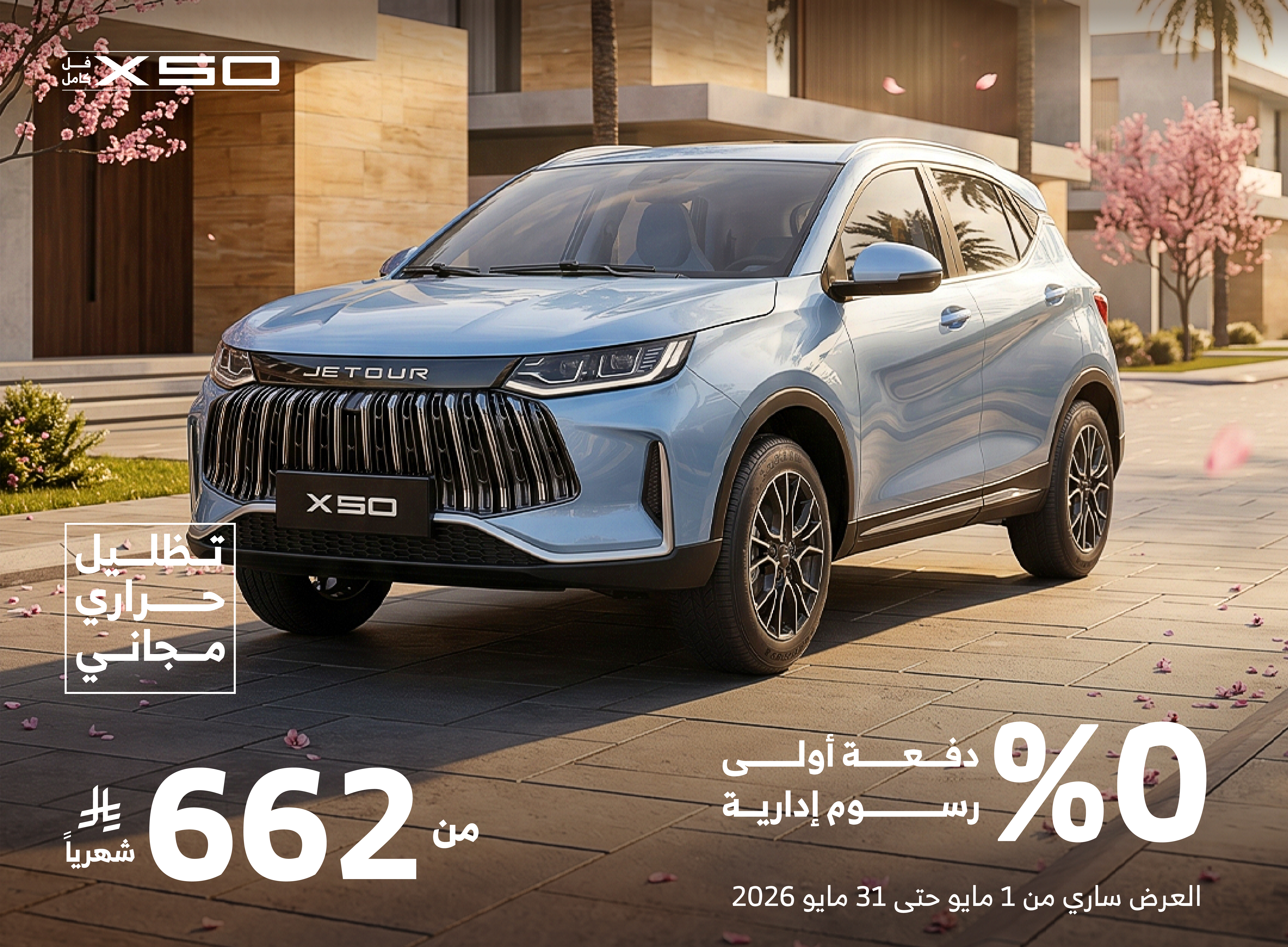 X-50 Promotion 
