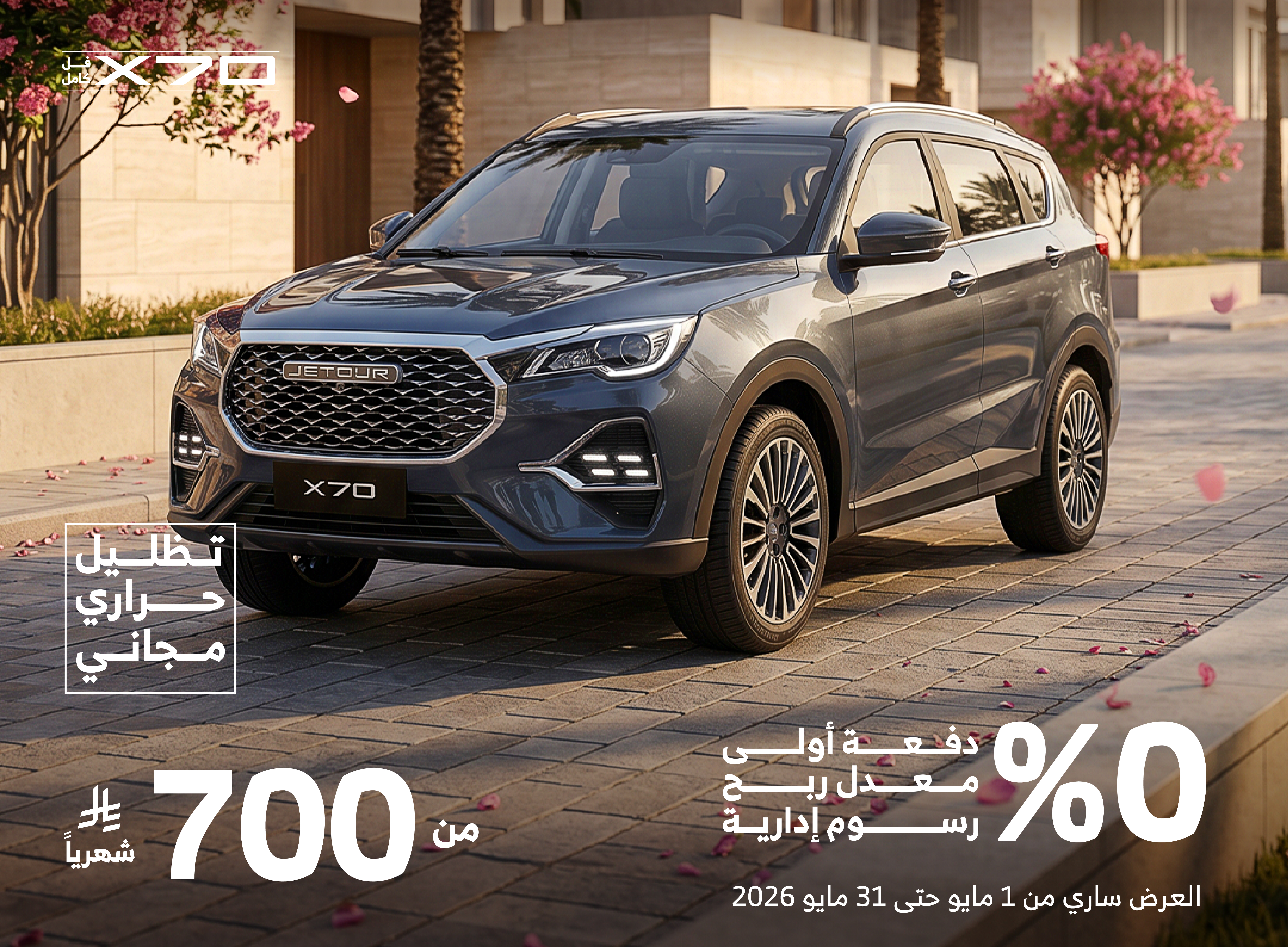 X-70 Promotion